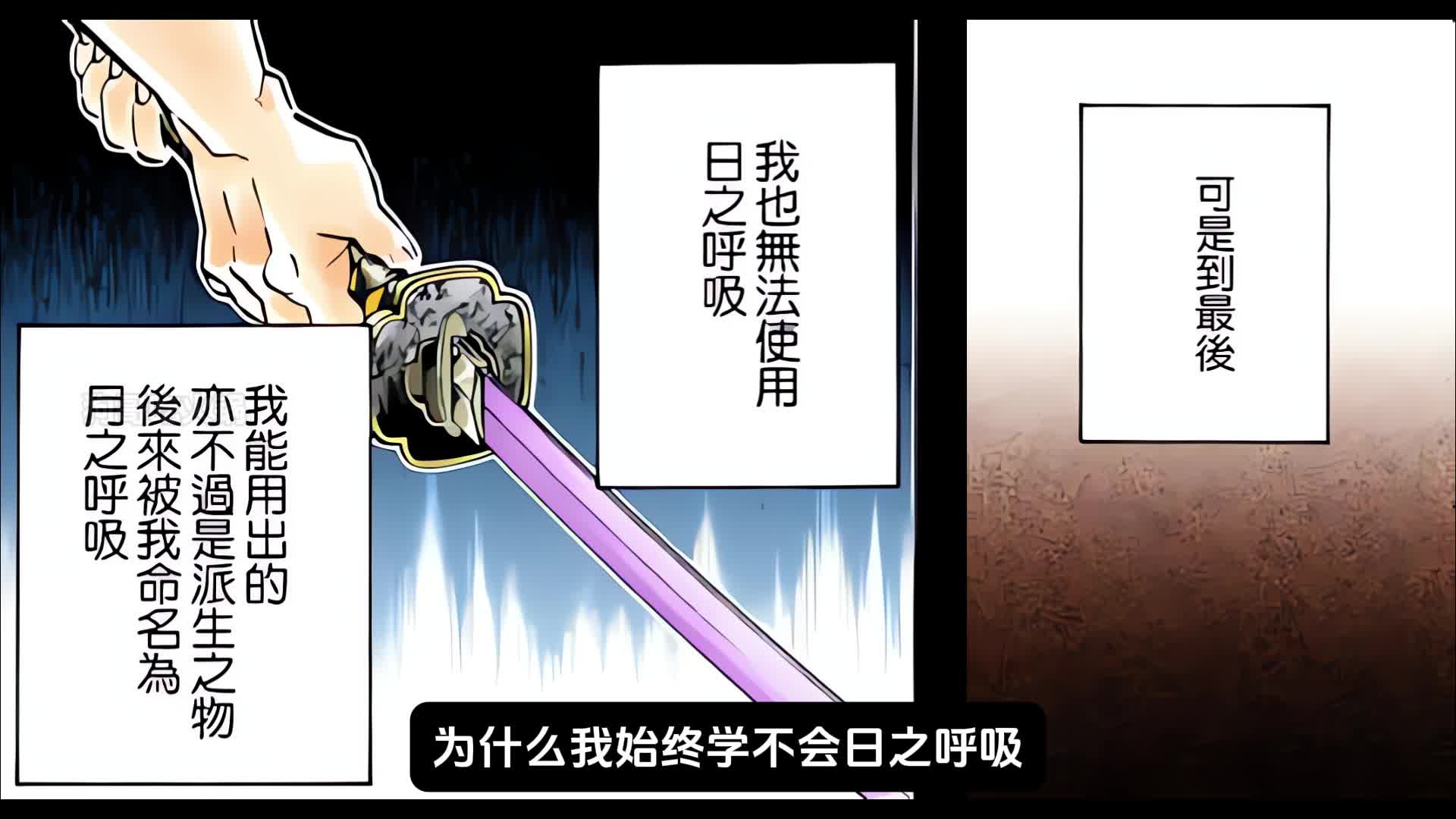 【决战黑死牟15】黑死牟到死都不知道，嫉妒会让人面目全非啊！