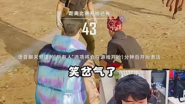 笑岔气了，小海队友真拿小海当日本人整