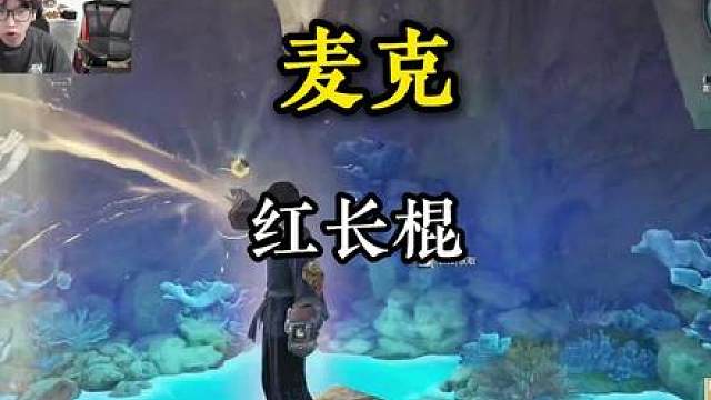 新地图·宛渠增加了红长棍，开服后，大家记得去拿，比红长剑获取更简单