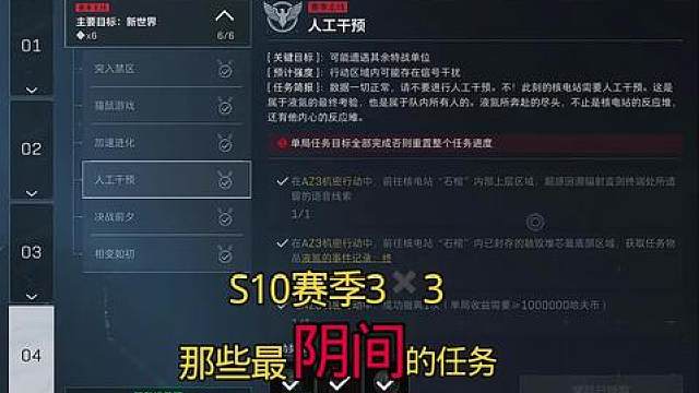 S10新赛季33那些最阴间的任务