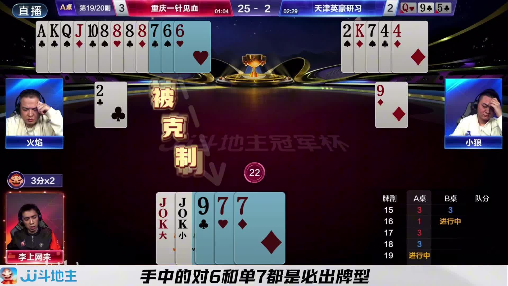 地主与农民上演极限攻防双方都打出了高水准