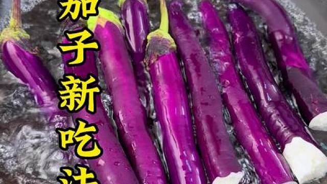 茄子新吃法 把茄子掰断放进开水里烫一下 出锅就是很多人没吃过的茄子新吃法 简单又好吃