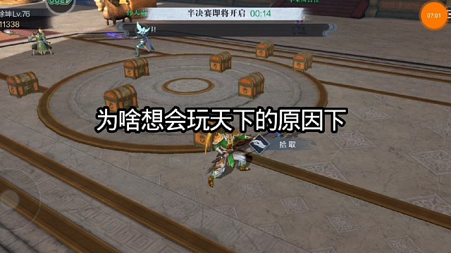 为啥想会玩天下的原因下