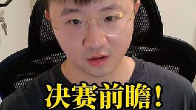 科隆major决赛前瞻！