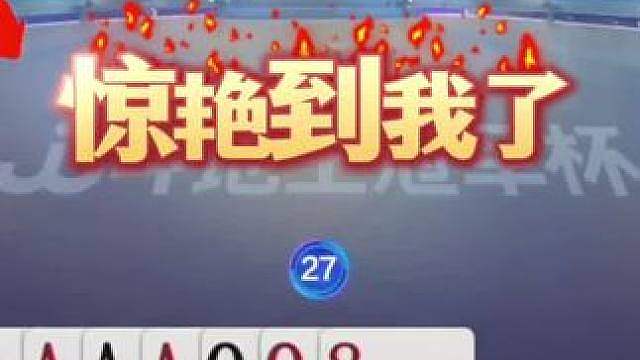 这种配合简直夯爆了，明牌都很难打出来！