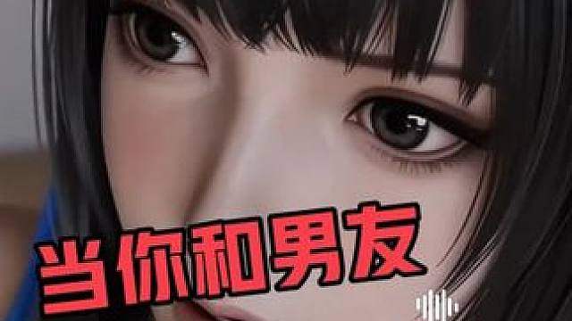 和男友分手是不可能的