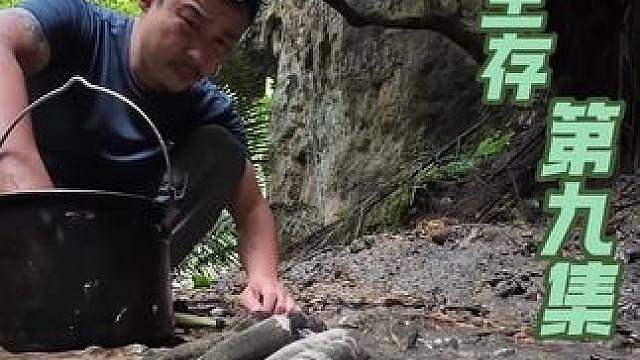 丛林生存第九集： 雨季来临这两天收获了不少鱼，也将迎来更艰苦的挑战，仙鸡跳能让我吃上大餐吗！