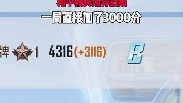 和平精英灵异事件发现别人战绩一局加了3000分