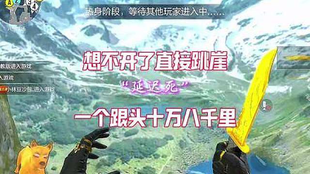 还能延迟死