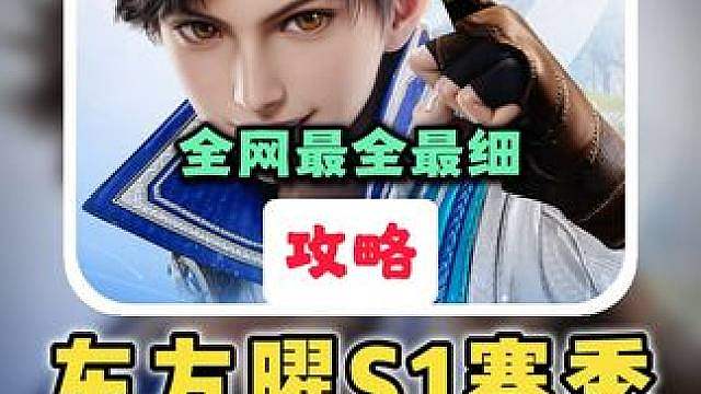 【东方曜】S1毕业养成攻略！爆肝50小时全网最全最细！