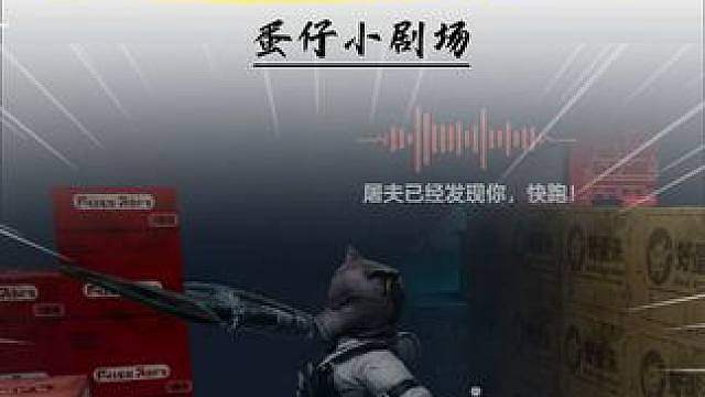 蛋仔派对：小小屠夫也不过如此，我们的恩怨一笔勾销！
