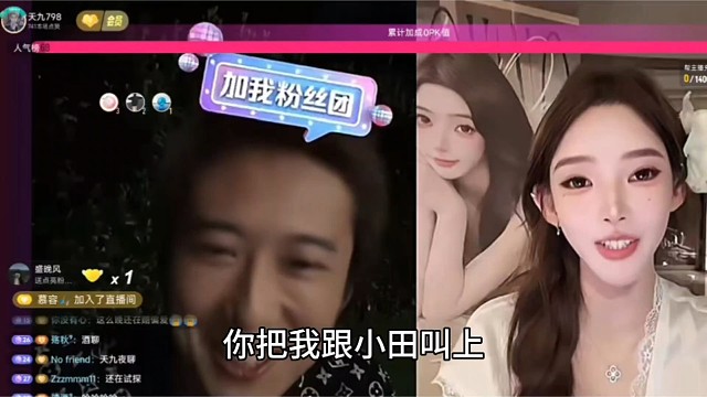 本来只单独邀请小羊九聊！得知要带上小田，天九直呼根本受不了