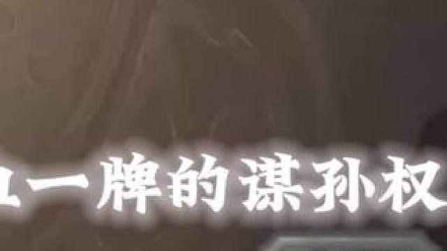 谋孙权红利时刻