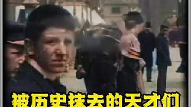 那些被历史悄悄抹去的天才们，明明曾有改变世界的可能啊