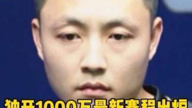 独牙1000万64进32单败到底抽签赛程表出炉！ #