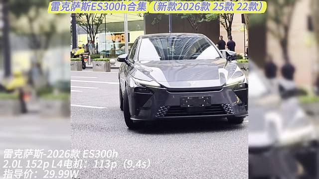 《全新一代雷克萨斯ES》