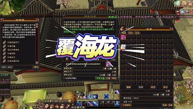 天龙八部覆海龙君