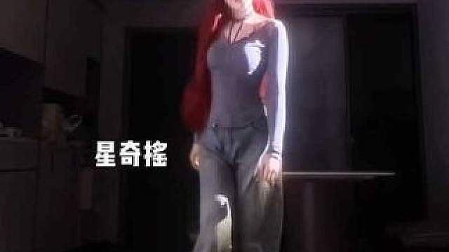 再跳一遍星奇摇怎么不沦陷呢