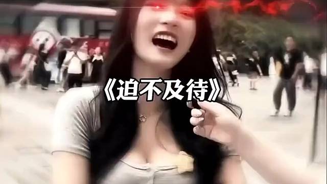 这种不大把人追吗