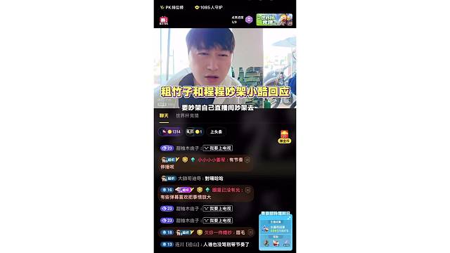 粗竹子和程程吵架 小酷回应
