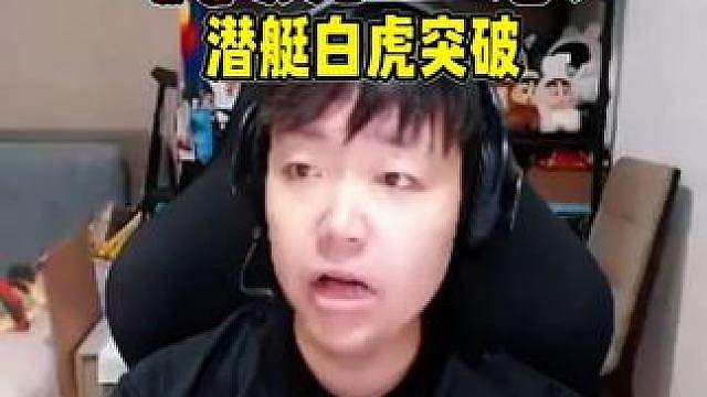 各大职业主播们看，林威大帝潜艇白虎突破三杀开秒，众主播说准度还是有的