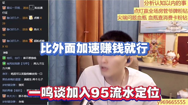 比外面加速赚钱就行，一鸣谈加入95流水定位！