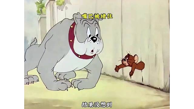 杰瑞的嘴巴被口香糖堵住向斯派克求救