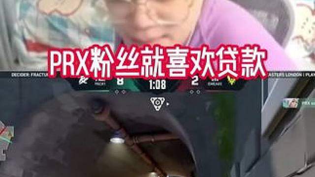 神枪你这看的太远了 哈哈哈prx只送大的