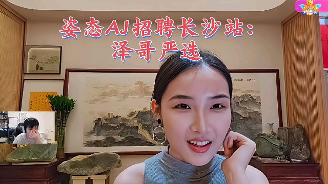 姿态aj招聘长沙站letme严选女主播