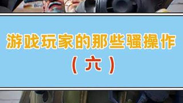 不造啊，大哥喊着迪迦就往下跳了 视频素材来源：
