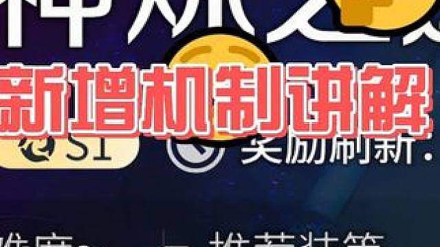 神炼之遗·绝境 新机制超详细讲解！ 输出1B？