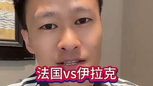 大家好，世界杯前瞻来了。
