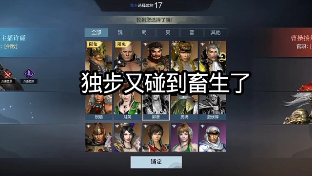 独步又碰到畜生了