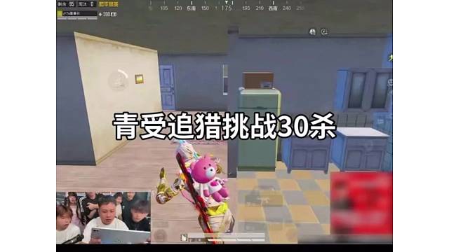 青受在酷二狗眼下挑战追猎30杀？