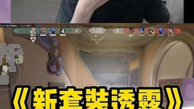 无畏契约表演赛新套装透露