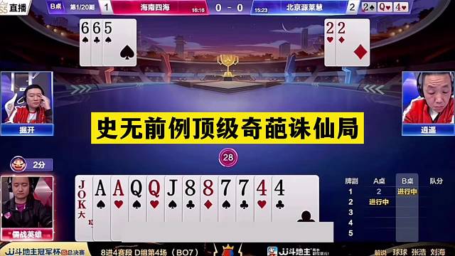 斗地主：史无前例顶级奇葩诛仙局！神仙牌惨遭控牌大师！结局太惨