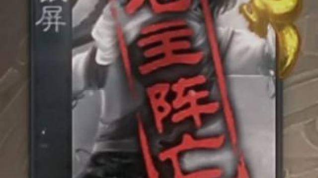 先跋扈我再蛋袭