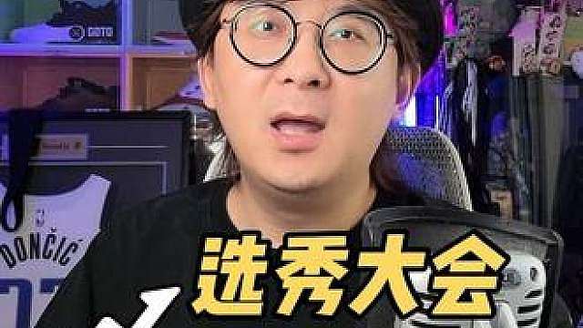 2026NBA选秀大会前5新秀详细介绍！