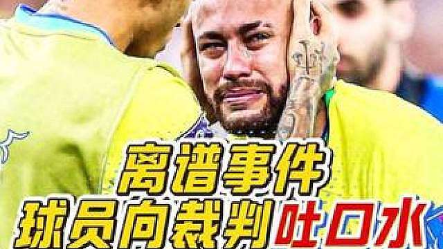 “球场离谱事件！球员竟然对裁判吐口水，结果直接被解除了合同？”
