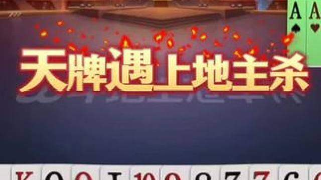 一把天牌打了个稀碎，678910拆开出谁教你的？