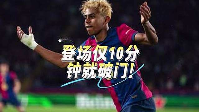 震惊！西班牙vs沙特 4-0 ！1 18岁的亚马尔首发登场仅仅10分种就破门！隐忍7天，那个熟悉的西班牙又回来了！