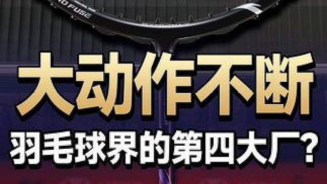 大动作不断，安踏真的要成为第四大厂？你会选择安踏的装备吗？