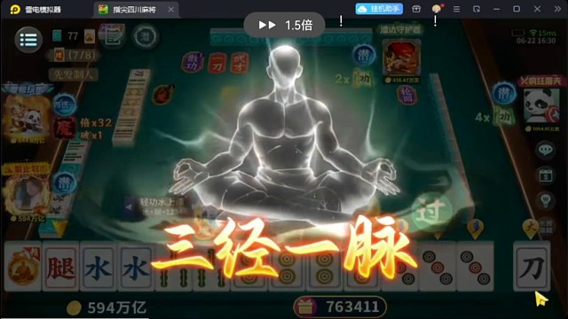 功夫麻将