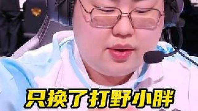 为什么TTG只换了一个打野小胖，就从一个普通强队变成了一个顶级强队，萝卜更是c成了人参？