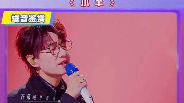 王铮亮&谭松韵《小半》锐评解析 王铮亮&谭松韵合唱《小半》封神，这种极致拉扯的戏剧化对决里，藏着怎样的故事……