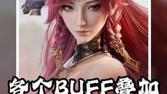 【伽罗】叠buff全解析：暴烈怒魂等buff实测