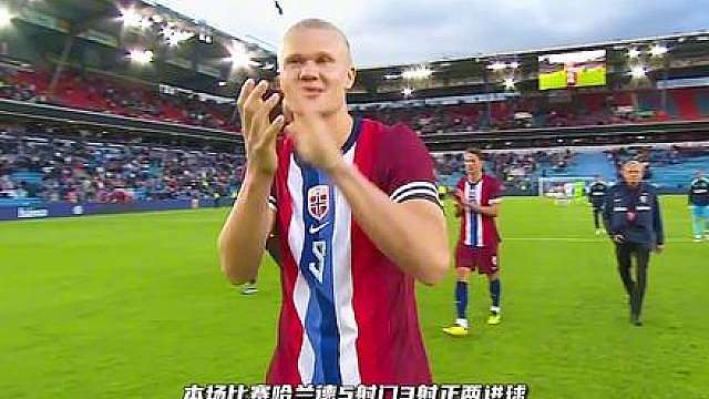 连场双响!哈兰德两场四球，挪威3比2塞内加尔