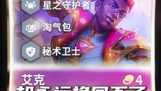 艾克能穿梭千万条时间线找到最优解，可我只有这一次机会