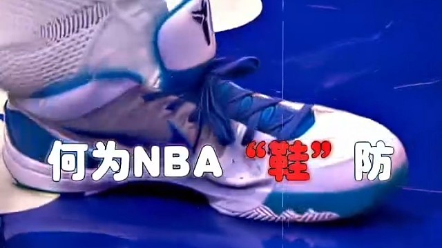 NBA鞋防撞 穿对鞋，防受伤！#篮球