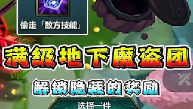 魔盗团的最终奖励彩蛋?! 茧房造纹章真神了